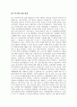 국립원예특작과학원_연구원 최종 합격 자기소개서 (전문가 작성본) 2페이지