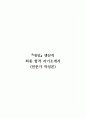 대상_생산직 최종 합격 자기소개서 (전문가 작성본) 1페이지