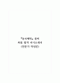 동국제약_설비 최종 합격 자기소개서 (전문가 작성본) 1페이지