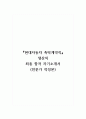 현대자동차 촉탁계약직_생산직 최종 합격 자기소개서 (전문가 작성본) 1페이지