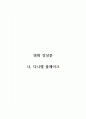 강상문_영화 나, 다니엘 블레이크 1페이지