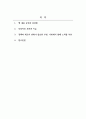 독후감_다르지만 다르지 않습니다(장애인과 어우러져 살아야 하는 이유) 2페이지