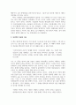 독후감_다르지만 다르지 않습니다(장애인과 어우러져 살아야 하는 이유) 4페이지