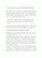 독후감_다르지만 다르지 않습니다(장애인과 어우러져 살아야 하는 이유) 5페이지
