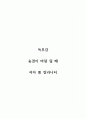독후감_숨결이 바람 될 때_저자 폴 칼라니티 1페이지