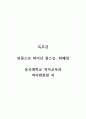 독후감_연꽃으로 피어난 참스승, 최혜정_동국대학교 역사교육과 역사편찬원 저 1페이지