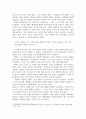독후감_연꽃으로 피어난 참스승, 최혜정_동국대학교 역사교육과 역사편찬원 저 3페이지