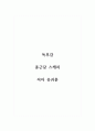 독후감_종근당 스케치_저자 유귀훈 1페이지