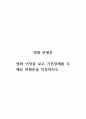 비평문_영화 이장을 보고 가부장제를 주제로 비평문을 작성하시오 1페이지