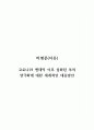 비평문_코로나19 엔데믹 이후 심화된 부의 양극화에 대한 세계적인 대응방안 1페이지