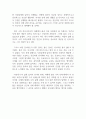 인간과성_감상문_영화 Thanks For Sharing 시청 후 현재 나의 성에 대한 탐색, 과거, 현재, 미래를 중심으로 6페이지