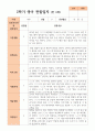 만 2세 2학기 관찰일지 10명 2페이지