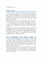 연세대학교 영양교육대학원 학업계획서 3페이지