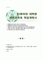 이화여자대학교 생명과학과 대학원 학업계획서 1페이지