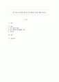 가족 계층의 개념과 계층별 가족생활의 특성에 대해 논하시오. 1페이지