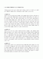 교과논리및논술_1.리프먼의 다차원적인 사고 세 가지를 제시하고, 유아들이 가지고 있는 다차원적 사고의 예를 각각 제시하시오. 2. 담당교수 홈페이지, 자료실, 교과논리및논술에 게시된 교사들의 토의글을 읽고, 다수 유아의 놀이에 참여하지 않는 소수 유아의 학부모에게 제공할 수 있는 상담글을 작성하시오. 2페이지