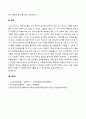 교과논리및논술_1.리프먼의 다차원적인 사고 세 가지를 제시하고, 유아들이 가지고 있는 다차원적 사고의 예를 각각 제시하시오. 2. 담당교수 홈페이지, 자료실, 교과논리및논술에 게시된 교사들의 토의글을 읽고, 다수 유아의 놀이에 참여하지 않는 소수 유아의 학부모에게 제공할 수 있는 상담글을 작성하시오. 6페이지