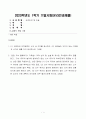 교과논리및논술_1. 리프먼의 다차원적인 사고 세 가지를 제시하고, 유아들이 가지고 있는 다차원적 사고의 예를 각각 제시하시오. 2. 담당교수 홈페이지, 자료실, 교과논리및논술에 게시된 교사들의 토의글을 읽고, 다수 유아의 놀이에 참여하지 않는 소수 유아의 학부모에게 제공할 수 있는 상담글을 작성하시오. 1페이지