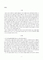 교과논리및논술_1. 리프먼의 다차원적인 사고 세 가지를 제시하고, 유아들이 가지고 있는 다차원적 사고의 예를 각각 제시하시오. 2. 담당교수 홈페이지, 자료실, 교과논리및논술에 게시된 교사들의 토의글을 읽고, 다수 유아의 놀이에 참여하지 않는 소수 유아의 학부모에게 제공할 수 있는 상담글을 작성하시오. 4페이지