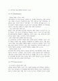 BYD 한국시장 진출전략 분석과 BYD 경영전략,SWOT분석,해외진출전략 분석 및 향후전략 제언 8페이지