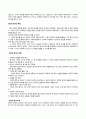 교육평가_정의적 평가의 개념과 특징, 장단점을 기술하고 구조적 면접법, 비구조화면접법, 반구조화 면접법 중 1개를 선택하고 선택한 이유를 제시하고 선택한 면접법을 유치원 교사, 어린이집교사, 유아교육을 공부하는 학생 등에게 직접 실시하는 과정과 절차를 기술한 뒤 면접법의 결과를 분석하고 분석한 결과가 의미 (3) 2페이지