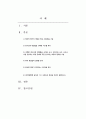 교육평가_정의적 평가의 개념과 특징, 장단점을 기술하고 구조적 면접법, 비구조화면접법, 반구조화 면접법 중 1개를 선택하고 선택한 이유를 제시하고 선택한 면접법을 유치원 교사, 어린이집교사, 유아교육을 공부하는 학생 등에게 직접 실시하는 과정과 절차를 기술한 뒤 면접법의 결과를 분석하고 분석한 결과가 의미 (4) 2페이지