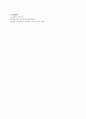 교육평가_정의적 평가의 개념과 특징, 장단점을 기술하고 구조적 면접법, 비구조화면접법, 반구조화 면접법 중 1개를 선택하고 선택한 이유를 제시하고 선택한 면접법을 유치원 교사, 어린이집교사, 유아교육을 공부하는 학생 등에게 직접 실시하는 과정과 절차를 기술한 뒤 면접법의 결과를 분석하고 분석한 결과가 의미 (4) 8페이지