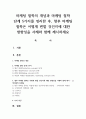 마케팅 철학의 개념과 마케팅 철학 단계 5가지를 정리한 후, 향후 마케팅 철학은 어떻게 변할 것인지에 대한 방향성을 사례와 함께 제시하세요 1페이지