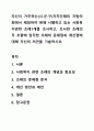 자신이 거주하는(시.군.구)자치단체의 지방의회에서 제정하여 현재 시행하고 있는 사회복지관련 조례1개를 조사하고, 조사한 조례의 각 조항에 입각한 조례의 문제점과 개선점에 대해 자신의 의견을 기술하시오. 1페이지