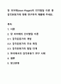 장 피아제(Jean Piaget)의 인지발달 이론 중 감각운동기에 대해 연구하여 제출해 주세요. 1페이지