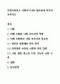 미래사회에서 사회속지사의 필요성에 대하여 논하시오 1페이지
