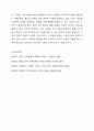 한국 가족문화의 특성과 현대 한국 가족문제에 대해 설명하시오. 11페이지
