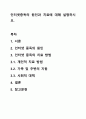 인터넷중독의 원인과 치료에 대해 설명하시오. 1페이지