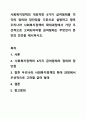 사회복지정책의 대표적인 6가지 급여형태를 각각의 정의와 장단점을 기준으로 설명하고 향후 우리나라 사회복지정책의 확대과정에서 가장 우선적으로 고려되어야할 급여형태는 무엇인지 본인의 의견을 제시하시오. 1페이지