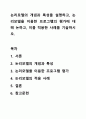 논리모델의 개념과 특성을 설명하고, 논리모델을 이용한 프로그램의 평가에 대해 논하고, 이를 적용한 사례를 기술하시오. 1페이지