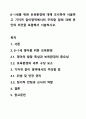 0~1세를 위한 보육환경에 대해 조사하여 서술하고 기저귀 갈이영역에서의 주의할 점에 대해 본인의 의견을 포함해서 서술하시오. 1페이지