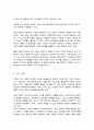 (A+)현대사회에서 가족의 기능에는 성적욕구 충족 및 통제의 기능, 자녀 출산, 양육, 사회화의 기능, 돌봄의 기능, 경제적 기능, 사회적 지위 부여의 기능, 애정적 기능, 휴식 및 오락의 기능이 있다 이 중 가장 중요하다고 생각하는 기능에 대해 밝히고 그 이유에 대해 토론하시오 4페이지