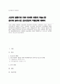 최근 사교육 열풍과 미취학 아동의 학습시간 증가와 놀이시간의 감소와 같은 현상을 인간 발달적 개념(결정적시기, 경험의 중요성)을 통해 적절하다고 보는지, 부적절하다고보는지 토론하시오 1페이지