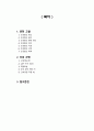 알코올성 간경병 케이스 스터디 A(체액과다, 식이조절 관련 간호과정) 2페이지
