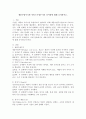 제품수명주기와 서비스수명주기의 차이점에 대해 조사하시오. 2페이지