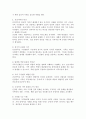 최근 가족 연구에서 중요한 쟁점으로 부각되고 있는 건강가족 의 기능과 역할을 제시하고 건강가족의 특성에 대해서도 설명해 보시오. 4페이지