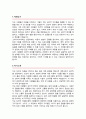 상담학부 학업계획서 (고려사이버대학교) 2페이지