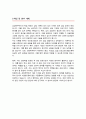 상담학부 학업계획서 (고려사이버대학교) 3페이지