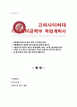 기계제어공학부 학업계획서(고려사이버대) 1페이지