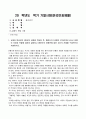 글과생각_1.교재와 방송강의 제3강의 내용을 학습한 후, 황현산의 비평의 언저리에 나타난 비평의 의미와 역할에 대하여 설명하고 황현산의 비평론에 대한 자신의 견해를 구체적으로 서술하시오. 2. 방송강의 내용을 활용하여 시에 실어 말하다 (제10강)에 실린 漢詩 6편을 읽고 자신의 견해가 드러난 감상평을 작성하시오 1페이지