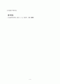 글로벌비즈니스네트워킹_1) 좋은 네트워킹을 위한 경청하는 바람직한 행동은 무엇이고, 경청하지 않는(Nonlistening) 6가지 유형에 대해 서술하시오 4페이지