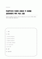 (A+)여성주의 관점인 자유주의 급진주의 사회주의 포스트모던 주의의 실천과정의 차이에 대해 비교하시오 1페이지