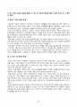 노인교육론_노인교육은 세대공동체 교육을 아우르는 학문입니다 2페이지