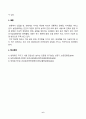 농축산환경학_자연생태계, 농업생태계 및 유기농업생태계의 유형별 차이점에 대하여 설명하시오 6페이지