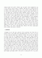 동물사료학_일반적으로 동물의 사료로 이용 가능한 종류는 매우 다양하며, 다양한 사료는 그 특성에 따라 분류를 할 수 있다 4페이지